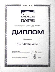 Московский Международный Автомобильный Салон 2008